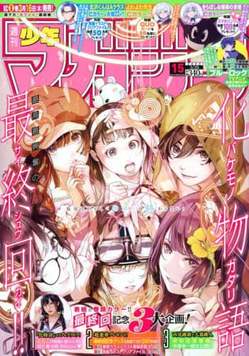 週刊少年マガジン　２０２３年３月２９日号