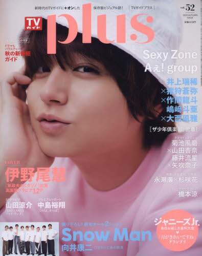 ＴＶガイドＰＬＵＳ　ＶＯＬ．５２　２０２３年１１月号