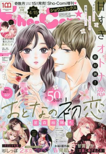 良書網 Ｓｈｏ－ＣｏｍｉＸ　４／１５号 出版社: 小学館 Code/ISBN: 25036