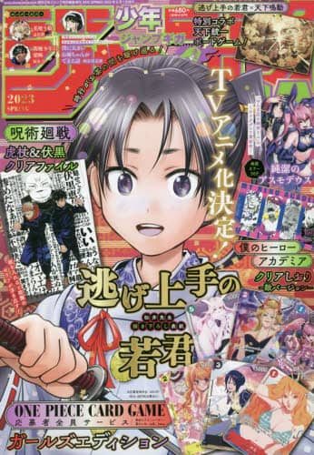 ジャンプＧＩＧＡ　２０２３　ＳＰＲＩＮＧ　２０２３年６月号