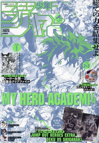 ジャンプＧＩＧＡ　２０２３　ＳＵＭＭＥＲ　２０２３年１０月号