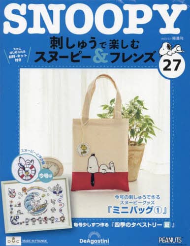 刺しゅうで楽しむスヌーピー＆フレンズ全国　２０２３年３月７日号