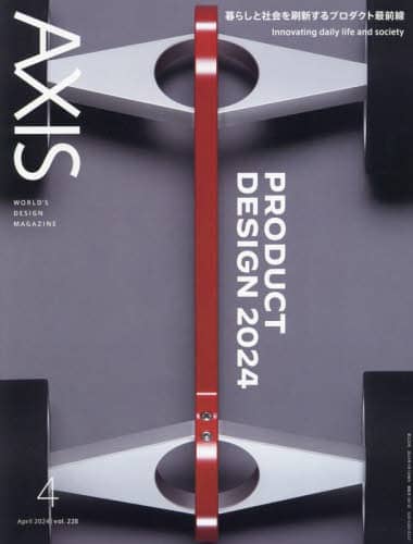 ＡＸＩＳ（アクシス）　２０２４年４月号