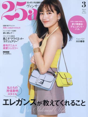 ２５ａｎｓ（ヴァンサンカン）　２０２４年３月号