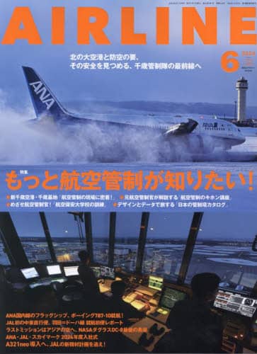 ＡＩＲ　ＬＩＮＥ　（エアー・ライン）　２０２４年６月号