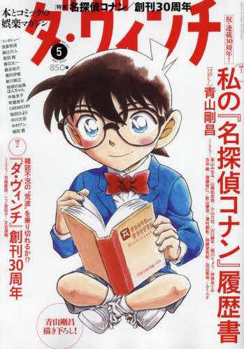 05987 ダ・ヴィンチ　２０２４年５月号