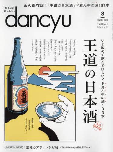 ｄａｎｃｙｕ（ダンチュウ）　２０２４年３月号