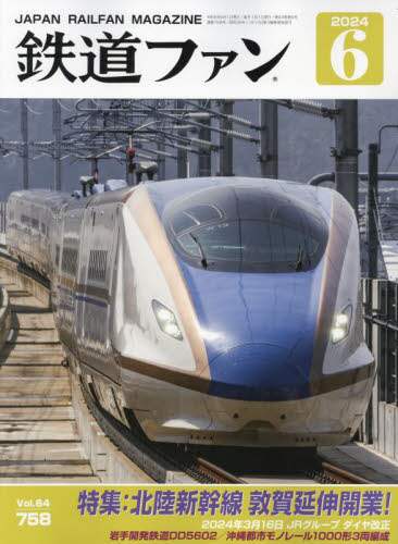 良書網 鉄道ファン 出版社: 交友社 Code/ISBN: 06459