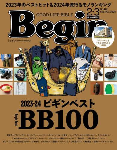 Ｂｅｇｉｎ（ビギン）　２０２４年３月号