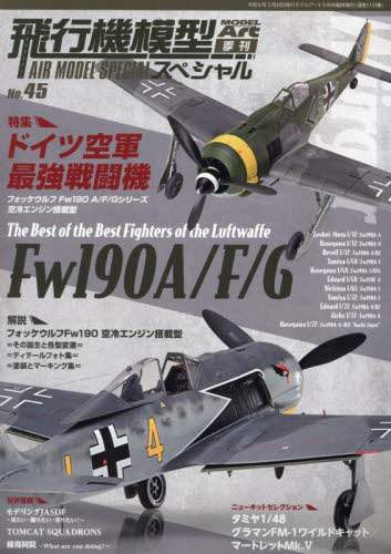 飛行機模型スペシャルＮｏ．４５　２０２４年５月号