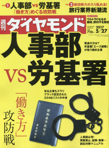 良書網 週刊ダイヤモンド 出版社: ダイヤモンド社 Code/ISBN: 20241