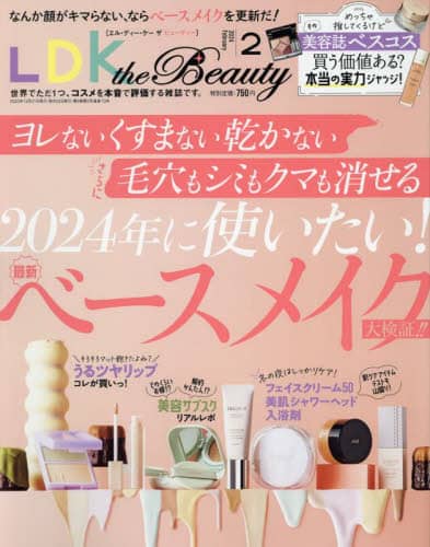 ＬＤＫ　ｔｈｅ　Ｂｅａｕｔｙ　２０２４年２月号