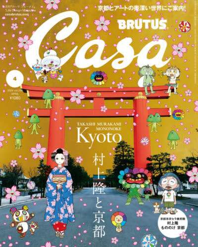 良書網 Casa BRUTUS 2024年4月号 出版社: マガジンハウス Code/ISBN: 12541