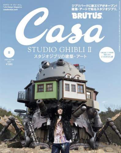 良書網 Casa BRUTUS 2024年5月号 出版社: マガジンハウス Code/ISBN: 12541