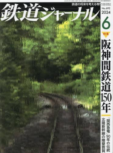 良書網 鉄道ジャーナル 出版社: 成美堂出版 Code/ISBN: 16499