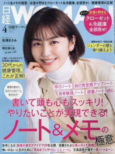 17103 日経ウーマン　２０２４年４月号