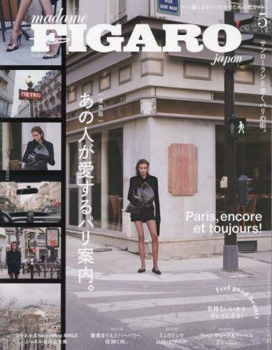 ＦＩＧＡＲＯ　ｊａｐｏｎ（フィガロジャポ　２０２４年５月号