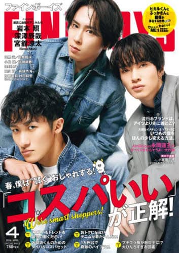 ＦＩＮＥＢＯＹＳ（ファインボーイズ）　２０２４年４月号