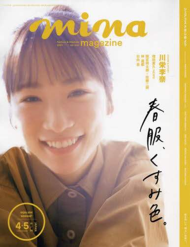 ｍｉｎａ（ミーナ）　２０２４年５月号