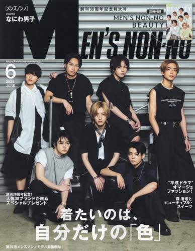 Ｍｅｎ’ｓ　ＮＯＮＮＯ（メンズノンノ）　２０２４年６月号