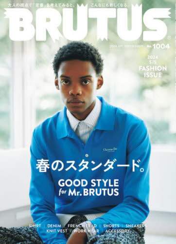 ＢＲＵＴＵＳ（ブルータス）　２０２４年４月１日号