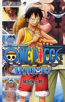 良書網 ＯＮＥ　ＰＩＥＣＥ　ＷＨＩＴＥ！ 出版社: 集英社 Code/ISBN: 9784088705767