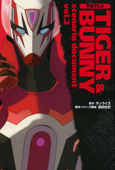 ＴＶアニメＴＩＧＥＲ　＆　ＢＵＮＮＹ　ｓｃｅｎａｒｉｏ　ｄｏｃｕｍｅｎｔ　ｖｏｌ．２