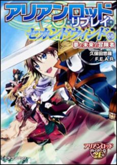 良書網 アリアンロッド・リプレイ・セカンドウィンド 5 出版社: 富士見書房 Code/ISBN: 9784829146835