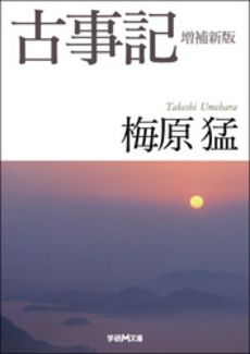 良書網 古事記　増補新版 出版社: 学習研究社 Code/ISBN: 9784059007692