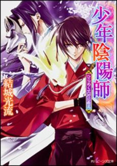 良書網 ひらめく欠片に希え 出版社: 角川グループパブリッシング Code/ISBN: 9784041003688