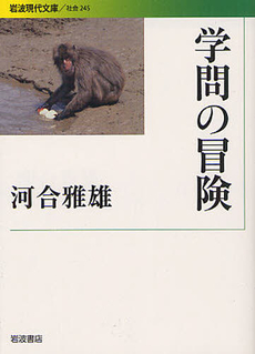 良書網 学問の冒険 出版社: 花崎皋平著 Code/ISBN: 9784006032456
