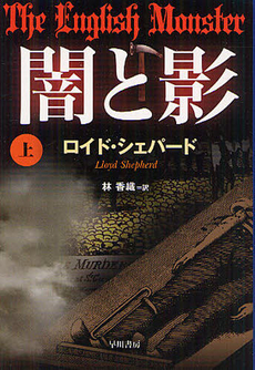 良書網 闇と影 上 出版社: 早川書房 Code/ISBN: 9784151793516