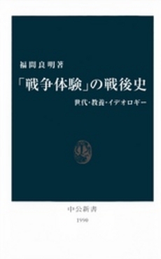 良書網 戦争体験 出版社: 朝日新聞出版 Code/ISBN: 9784022617323