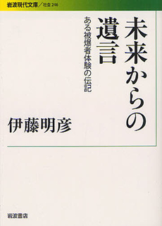 未来からの遺言