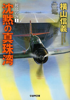 良書網 擾乱の海 1 出版社: 学習研究社 Code/ISBN: 9784059007678