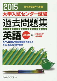 良書網 大学入試センター試験過去問題集英語 出版社: 駿台文庫 Code/ISBN: 9784796160636