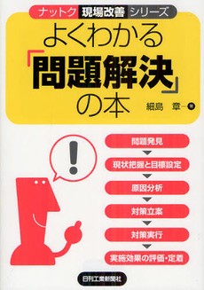 良書網 よくわかる「問題解決」の本 出版社: ｼｭﾀｰﾙｼﾞｬﾊﾟﾝ Code/ISBN: 9784526068898