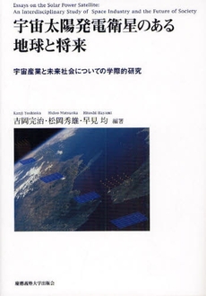 良書網 宇宙太陽発電 出版社: オーム社 Code/ISBN: 9784274212338