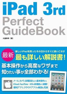 良書網 ｉＰａｄ　３ｒｄ　Ｐｅｒｆｅｃｔ　ＧｕｉｄｅＢｏｏｋ 出版社: ソーテック社 Code/ISBN: 9784881669464