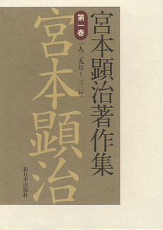 良書網 宮本顕治著作集 第１巻 出版社: みずさわ画廊 Code/ISBN: 9784406056014