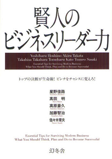 良書網 賢人のビジネスリーダー力 出版社: 幻冬舎 Code/ISBN: 9784344902534