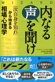 内なる声を聞け