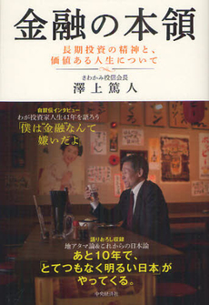 良書網 金融の本領 出版社: 中央経済社 Code/ISBN: 9784502698101