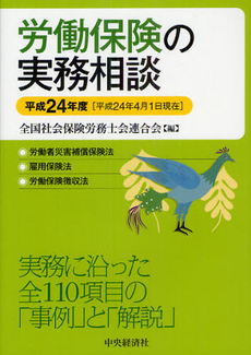 良書網 労働保険の実務相談 平成２４年度 出版社: 中央経済社 Code/ISBN: 9784502847615