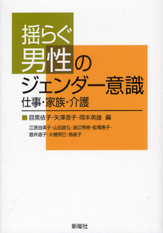 揺らぐ男性のジェンダー意識