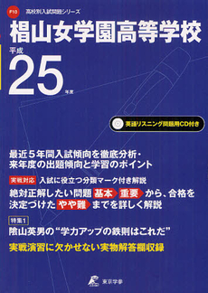 良書網 椙山女学園高等学校 ２５年度用 出版社: 東京学参 Code/ISBN: 9784808058838
