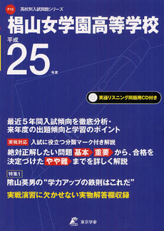 椙山女学園高等学校 ２５年度用