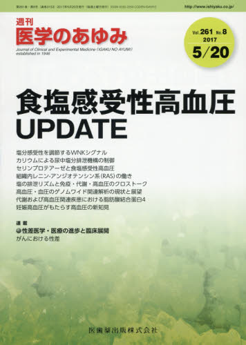 良書網 医学のあゆみ 出版社: 東京医歯薬出版社 Code/ISBN: 20471