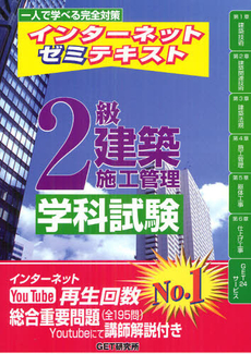 良書網 ２級建築施工管理学科試験 出版社: ＧＥＴ研究所 Code/ISBN: 9784905435082