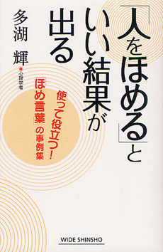 「人をほめる」といい結果が出る